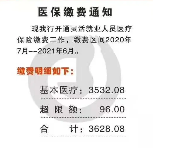 2021個人社保繳費標準表