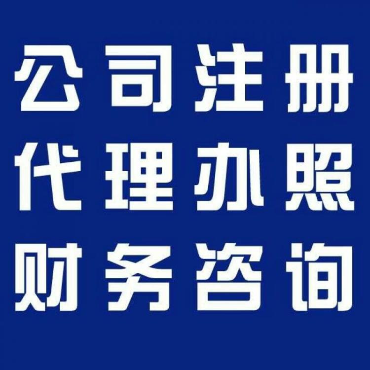 【蕪湖代理記賬】找代理記賬公司應該注意什么?