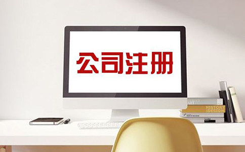 創業注冊公司有什么好處?