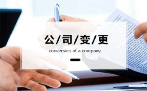 企業(yè)法人變更網(wǎng)上可以辦理嗎?