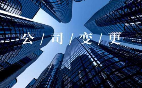 企業(yè)法人變更網(wǎng)上可以辦理嗎?