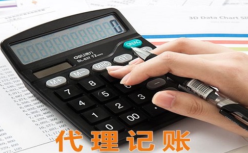 代理記賬公司哪家好?如何選擇? 代理記賬公司哪家好?如何選擇?