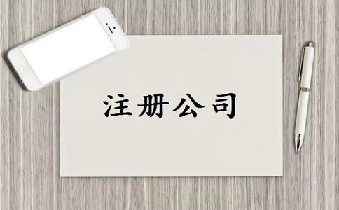 股份有限公司注冊需要準備的材料有哪些？