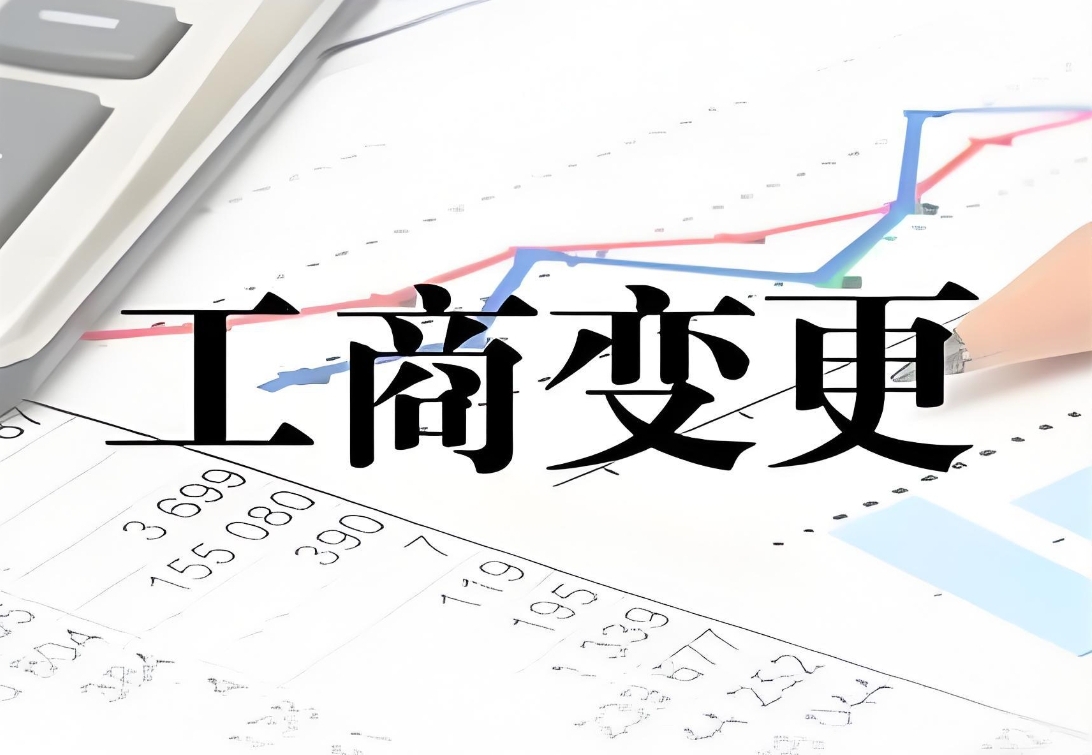 2025蕪湖執照變更流程簡化