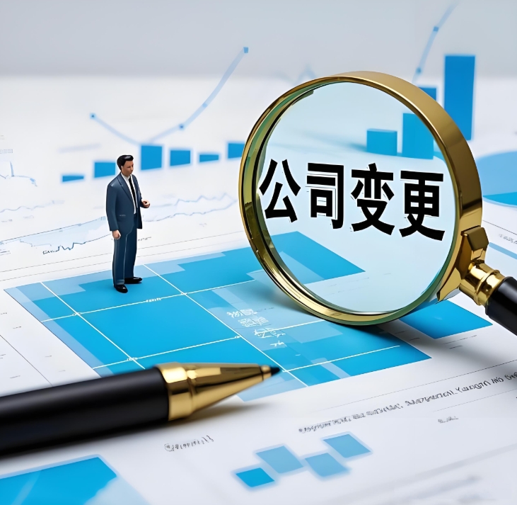 蕪湖公司執照變更  常見問題解答