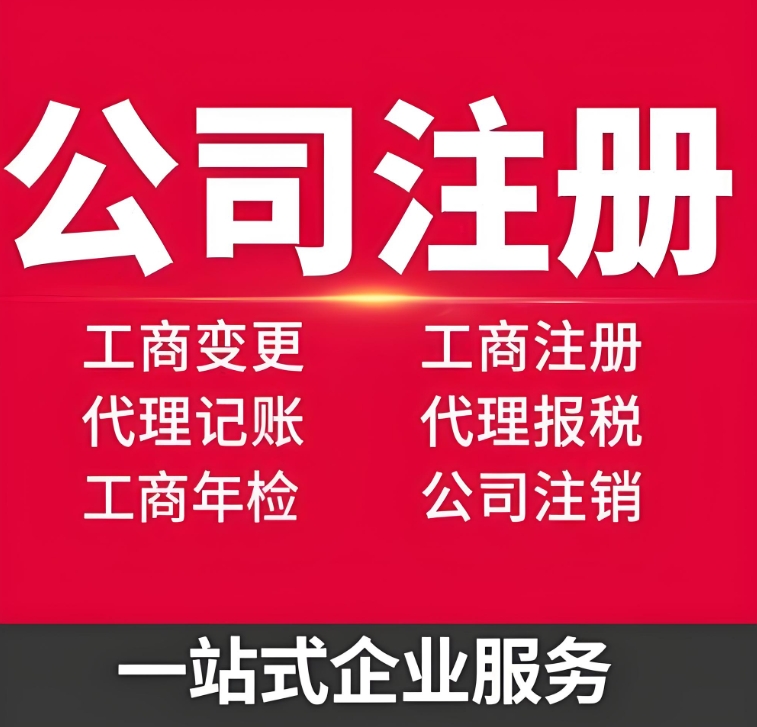 蕪湖代辦注冊(cè)公司常見問題（費(fèi)用 / 材料）解答