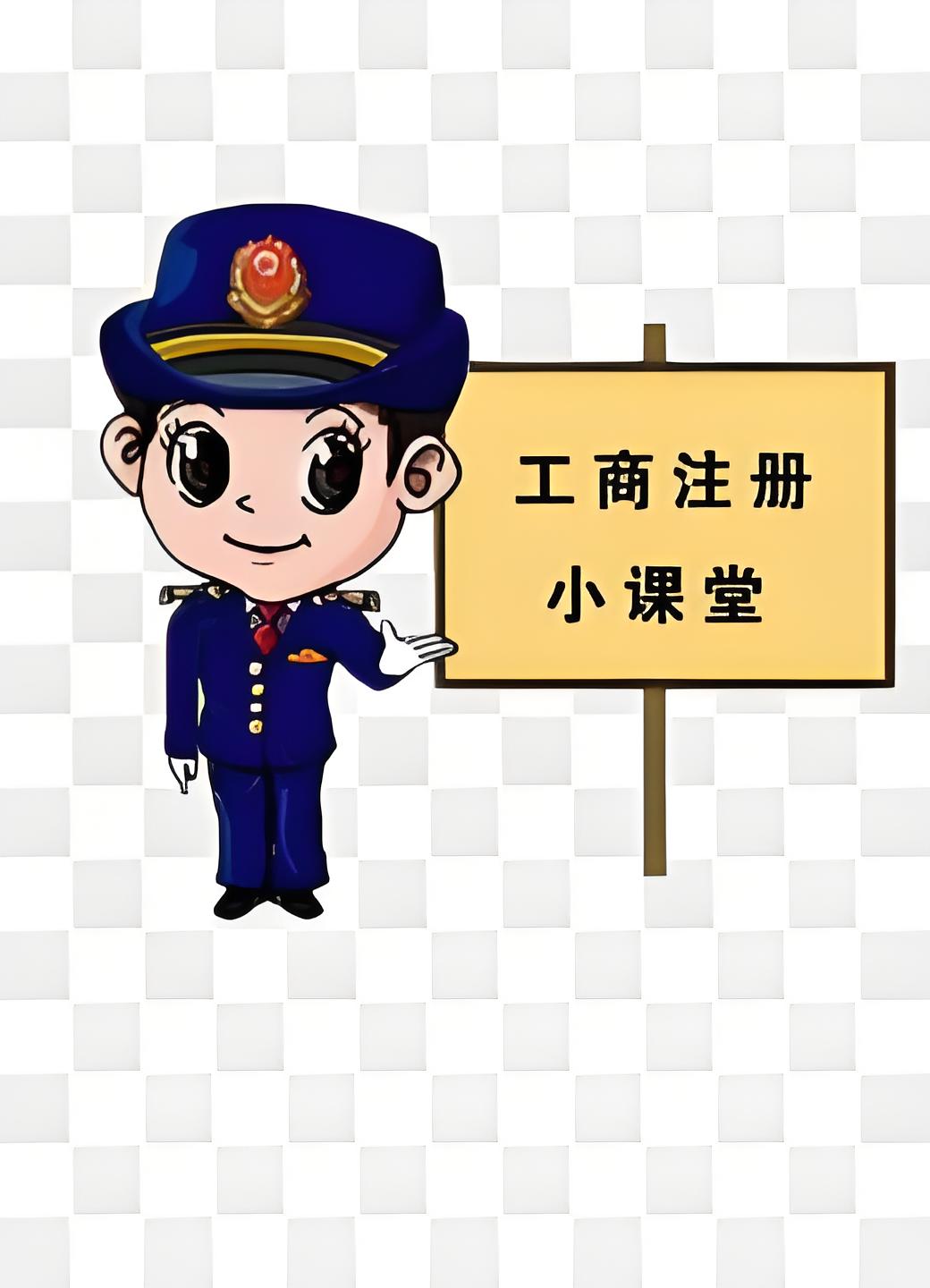 蕪湖注冊工商執照：新政補貼+線下辦理攻略