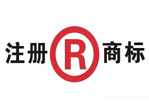 蕪湖注冊商標多少錢？官費 + 代理收費明細