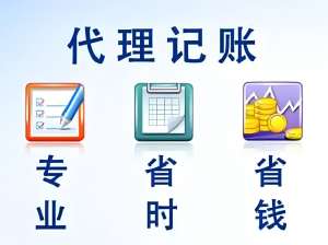 蕪湖代理記賬怎么選？看資質(zhì) + 服務(wù) 2 大關(guān)鍵